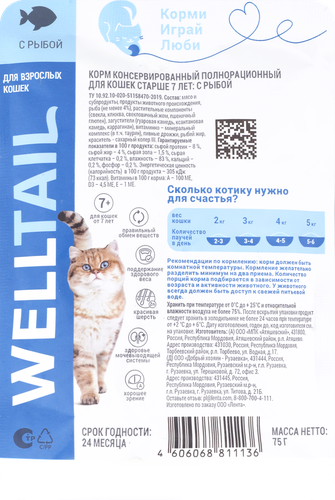 Корм влажный для кошек WELLTAIL с рыбой, старше 7 лет, 75г, картинка