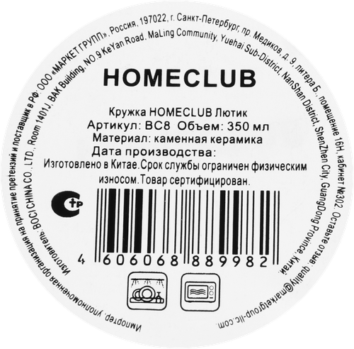 Кружка HOMECLUB Лютик, керамика, 350мл, Арт. BC8, детальное фото