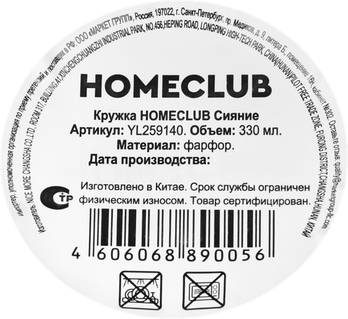 Кружка HOMECLUB Сияние, фарфор, 330мл, Арт. YL259140, вид