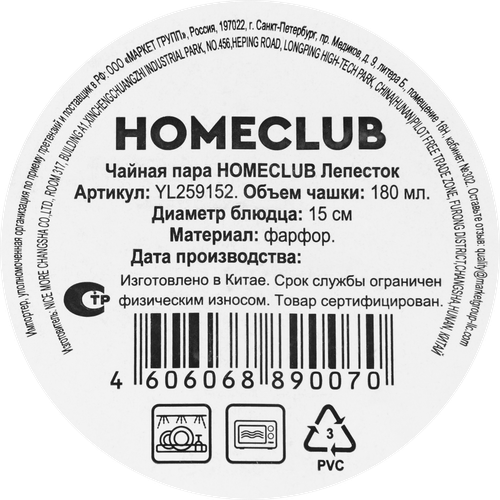 Чайная пара HOMECLUB Лепесток, фарфор, 180мл, Арт. YL259152, крупный план