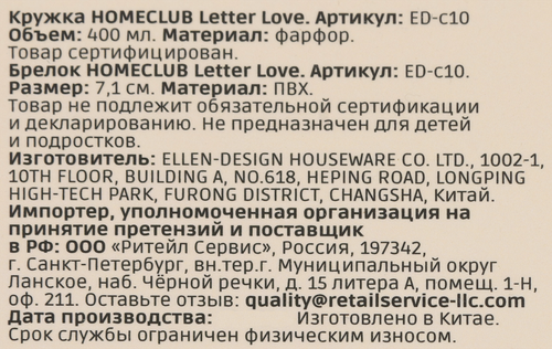 Кружка HOMECLUB Letter Love, в подарочной упаковке, 400мл, Арт. ED-c10, изображение
