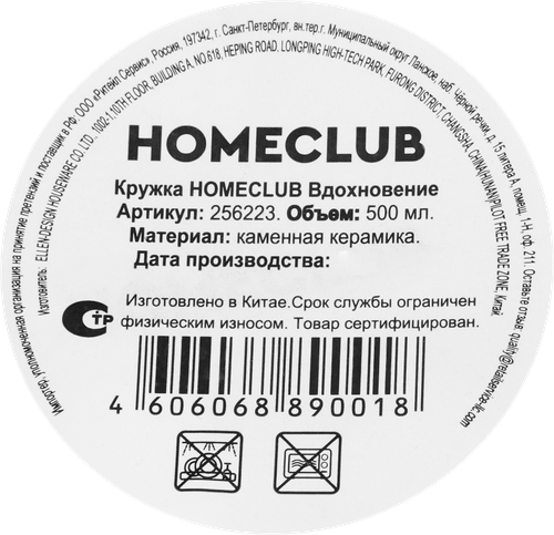 Кружка HOMECLUB Вдохновение, керамика, 500мл, Арт. 256223, крупный план