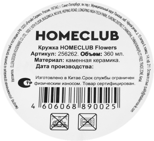 Кружка HOMECLUB Flowers керамика, 360мл, Арт. 256262, крупный план