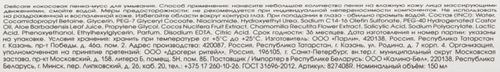 Пенка-мусс для лица DELICARE Кокосовая, 150мл, фото