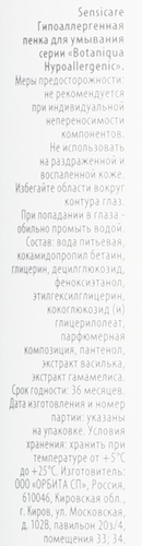 Пенка для лица BOTANIQUA Hypoallergenic, Чистая и свежая кожа, 150мл, вид