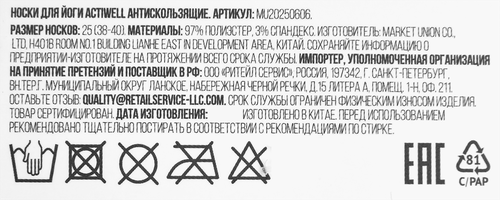 Носки антискользящие для йоги ACTIWELL р. 37–40, Арт. MU20250606, детальное фото