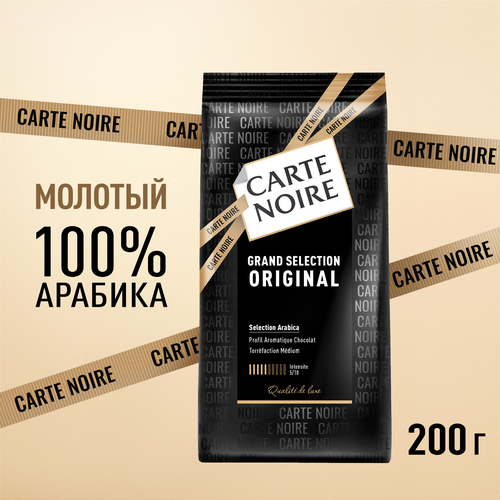Кофе молотый CARTE NOIRE Original жареный, 200г, крупный план