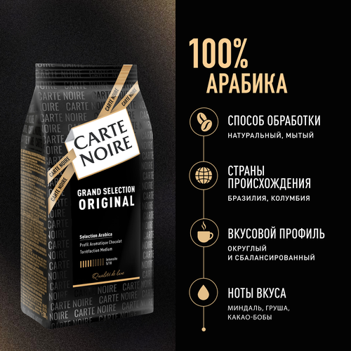 Кофе молотый CARTE NOIRE Original жареный, 200г, картинка