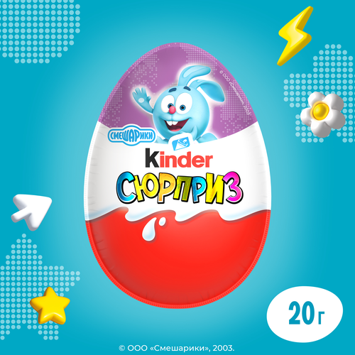 Яйцо шоколадное KINDER Смешарики, из молочного шоколада, с сюрпризом, 20г, детальное фото