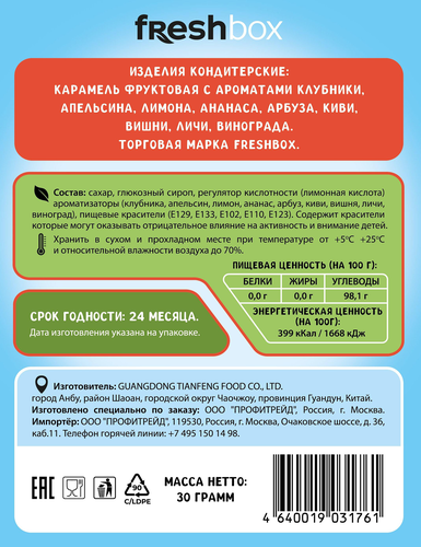 Карамель FRESHBOX Funny Beans Фруктовое ассорти, 30г, изображение