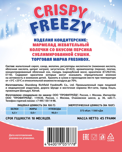 Мармелад жевательный FRESHBOX Crispy Freezy колечки, сублимированный, 45г, крупный план