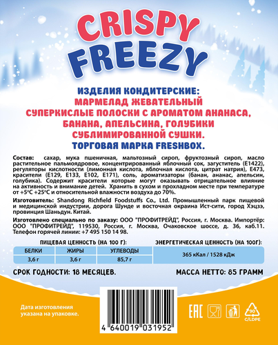 Мармелад жевательный FRESHBOX Crispy Freezy полоски, сублимированный, 85г, фото