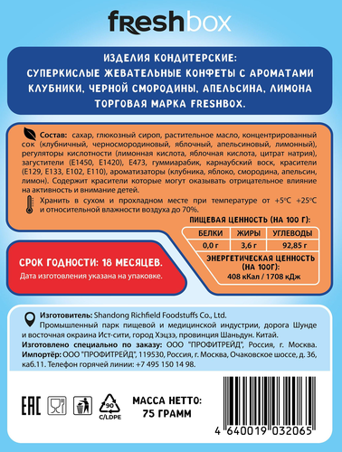 Конфеты жевательные FRESHBOX Funny Beans Суперкислые фруктовое ассорти, 75г, картинка