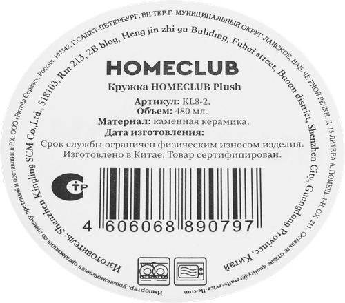 Кружка HOMECLUB Plush керамика, 480мл, Арт. KL8-2, крупный план