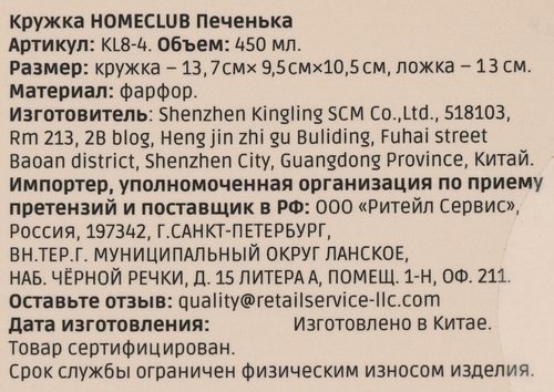 Кружка HOMECLUB Печенька, фарфор, 450мл, Арт. KL8-4, фото