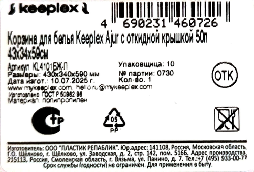 Корзина для белья KEEPLEX Ajur 43х34х59см, с откидной крышкой, 50л, Арт. KL4101БЖ-Л, крупный план