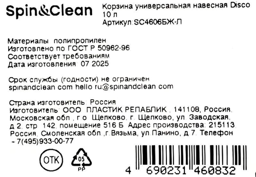 Корзина SPIN&CLEAN Disco 59,5х32х3,5см, универсальная, навесная, сборная, 10л, Арт. SC4606БЖ-Л, фото