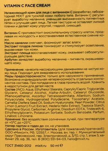 Крем для лица MIXIT увлажняющий с витамином С, 50мл, крупный план