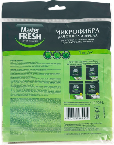 Салфетка для стекол/зеркал MASTER FRESH 30x30см, микрофибра, латунь, изображение