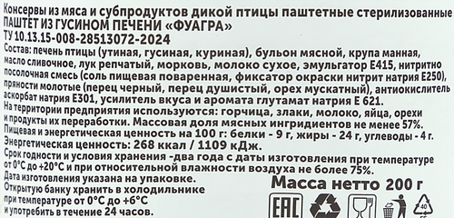 Паштет ДЕЛИКАТЕС ДИЧЬ Фуагра из гусиной печени, 200г, фото