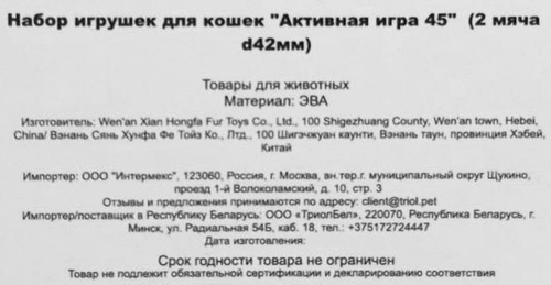 Игрушка для кошек TRIOL Набор Активная игра 2 мяча d42мм, вид