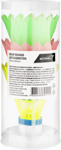Набор воланов для бадминтона ACTIWELL нейлон (имитация пера), Арт. MUGFSP05-1, 3шт, фотография
