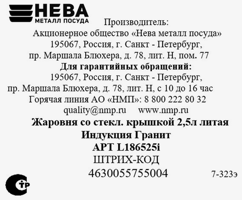 Жаровня НЕВА МЕТАЛЛ ПОСУДА со стеклянной крышкой, литой алюминий, индукция, 2.5л, Арт. L186525i 2,5л, картинка