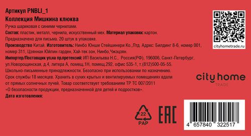 Ручка шариковая CITY HOME TRADE пушистая, синий, Арт. PNBLI_1, фото