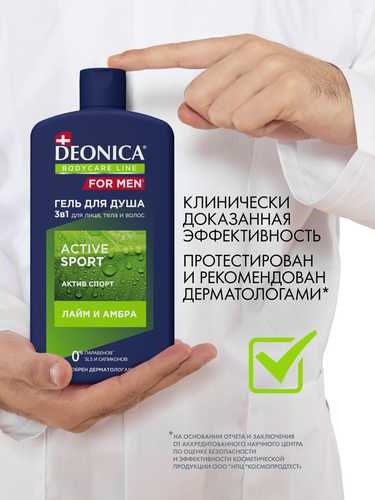 Гель для душа DEONICA For Men&nbsp;Active Sport, 750мл, крупный план