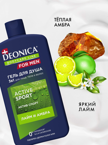 Гель для душа DEONICA For Men&nbsp;Active Sport, 750мл, картинка