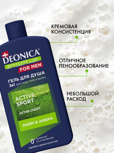 Гель для душа DEONICA For Men&nbsp;Active Sport, 750мл, картинка