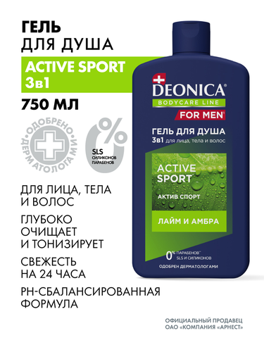 Гель для душа DEONICA For Men&nbsp;Active Sport, 750мл, изображение