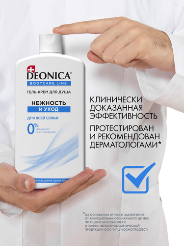 Гель-крем для душа DEONICA Нежность и уход, 750мл, изображение