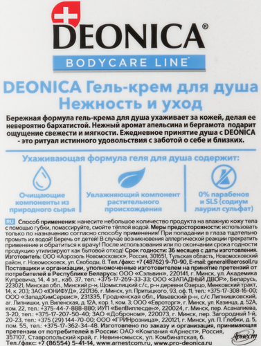 Гель-крем для душа DEONICA Нежность и уход, 750мл, фотография