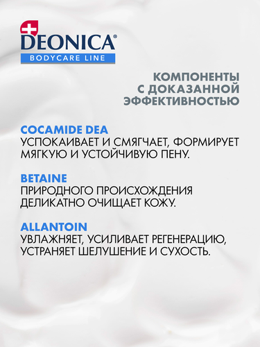 Гель-крем для душа DEONICA Нежность и уход, 750мл, изображение