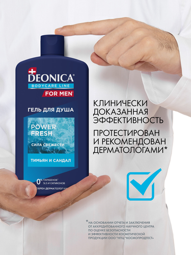 Гель для душа DEONICA For Men&nbsp;Power Fresh, 750мл, картинка