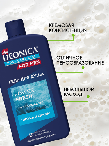 Гель для душа DEONICA For Men&nbsp;Power Fresh, 750мл, изображение