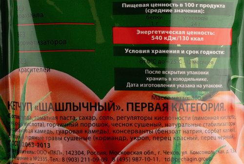 Кетчуп ПЕЧАГИН Шашлычный, 1-я категория, 300г, крупный план