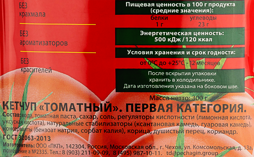 Кетчуп ПЕЧАГИН Томатный, 1-я категория, 300г, картинка