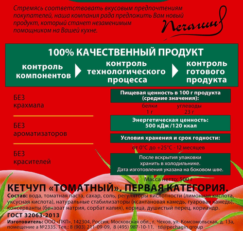 Кетчуп ПЕЧАГИН Томатный, 1-я категория, 500г, крупный план