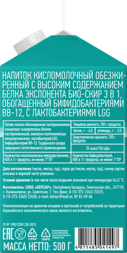 Напиток кисломолочный EXPONENTA BIO-SKYR 3в1 обезжиренный с высоким содержанием белка, без змж, 500г, фото