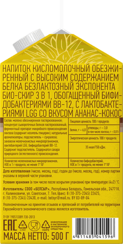 Напиток кисломолочный EXPONENTA BIO-SKYR 3в1 Ананас, кокос обезжиренный с высоким содержанием белка, без лактозы, без змж, 500г, фото