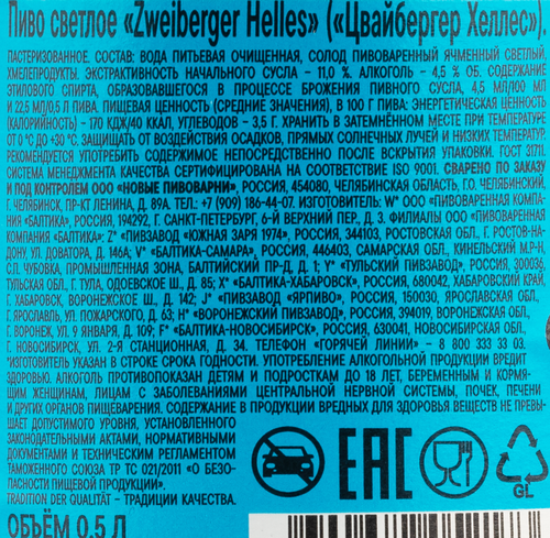 Пиво светлое ZWEIBERGER Helles пастеризованное 4,5%, 0,5л, вид