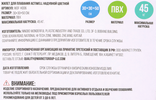 Жилет для плавания надувной ACTIWELL Цветной 28х28х45см,Арт. WDF-H006, детальное фото
