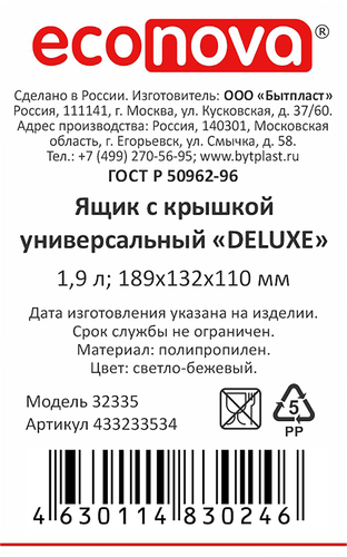 Ящик универсальный ECONOVA Deluxe 18,9х13,2х11см, с крышкой, светло-бежевый, 1.9л, вид