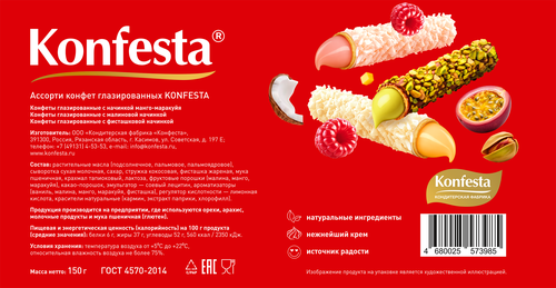 Конфеты KONFESTA Ассорти глазированные, 150г, детальное фото