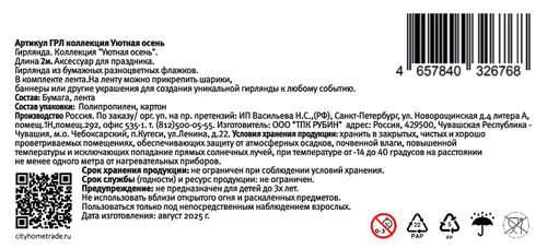 Гирлянда CITY HOME TRADE из бумажных флажков, 2м, вид