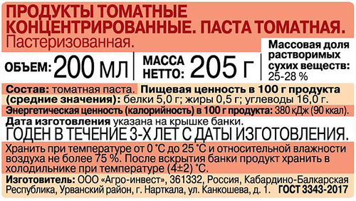 Паста томатная ПОМИДОРКА, 200мл, крупный план