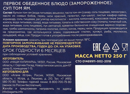 Суп AGAMA Том-Ям, 250г, детальное фото