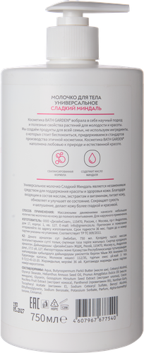 Молочко для тела BATH GARDEN Сладкий миндаль, универсальное, 750мл, изображение
